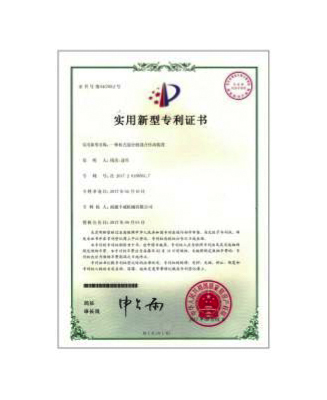 专利证书名称